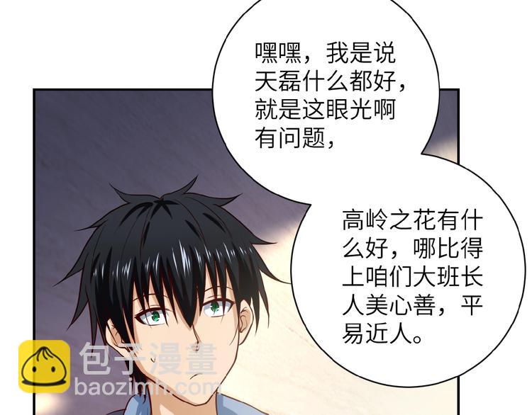 🍟末世超级系统 第6话  逃吧，趁你们还活着 第35页