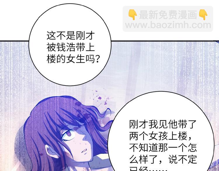 🍟末世超级系统 第6话  逃吧，趁你们还活着 第45页
