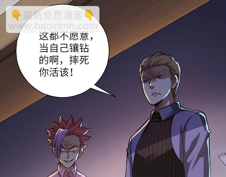🍟末世超级系统 第6话  逃吧，趁你们还活着 第50页