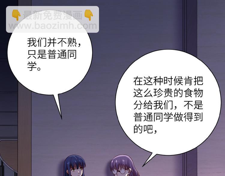 🍟末世超级系统 第6话  逃吧，趁你们还活着 第9页