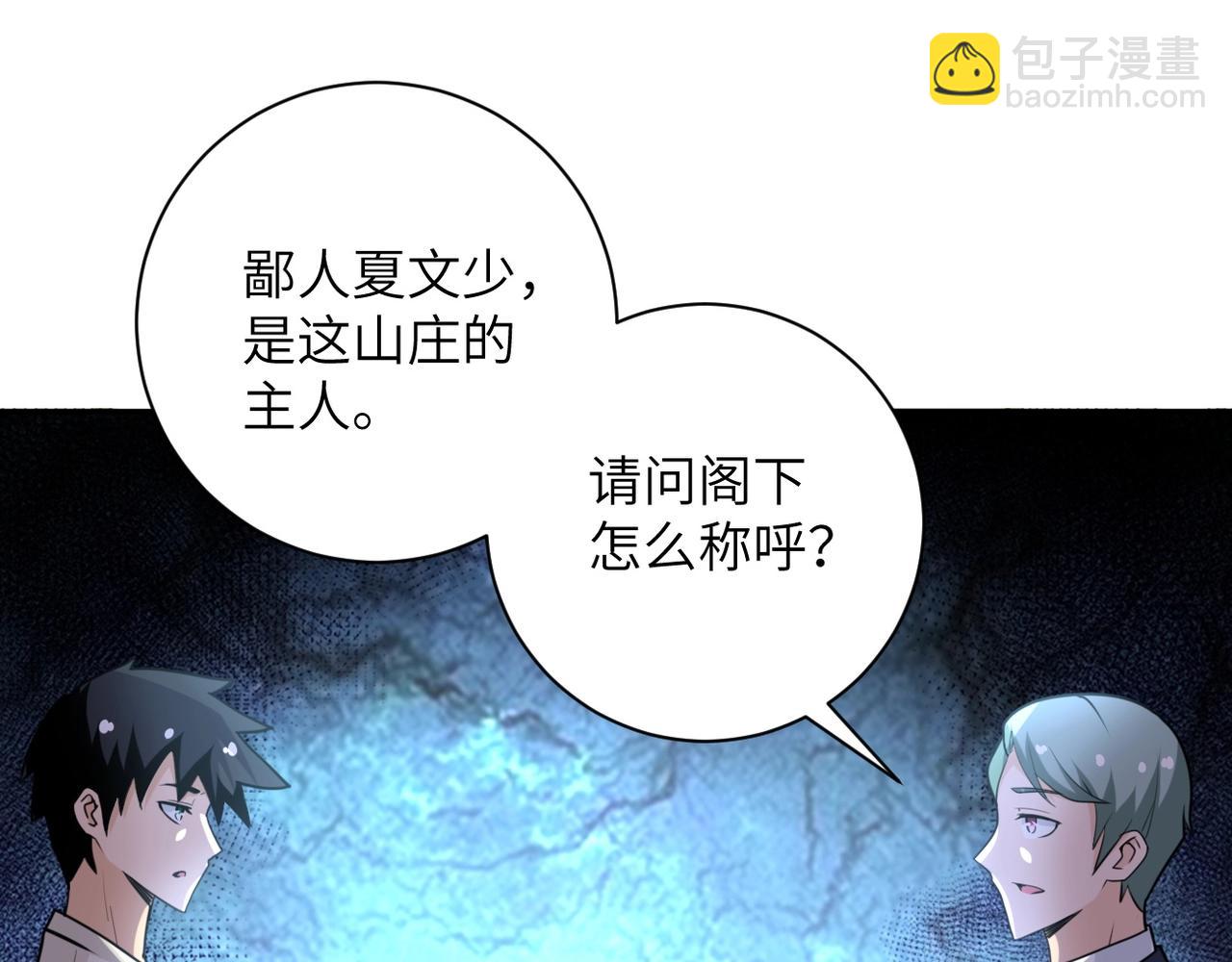 🍟末世超级系统 第60话 末世土皇帝 第14页