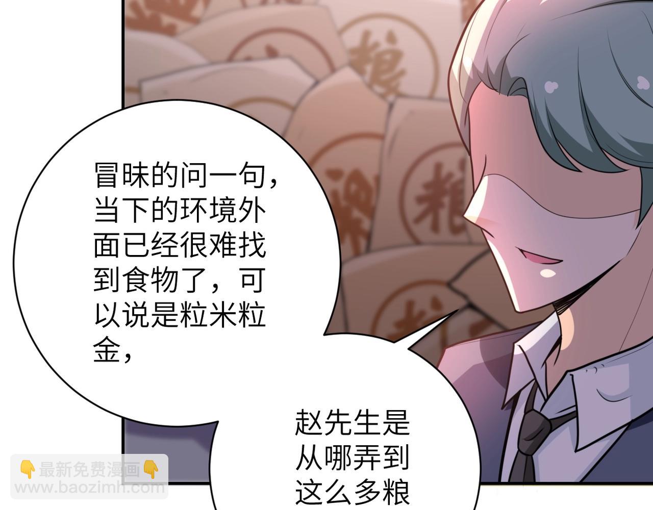 🍟末世超级系统 第60话 末世土皇帝 第17页