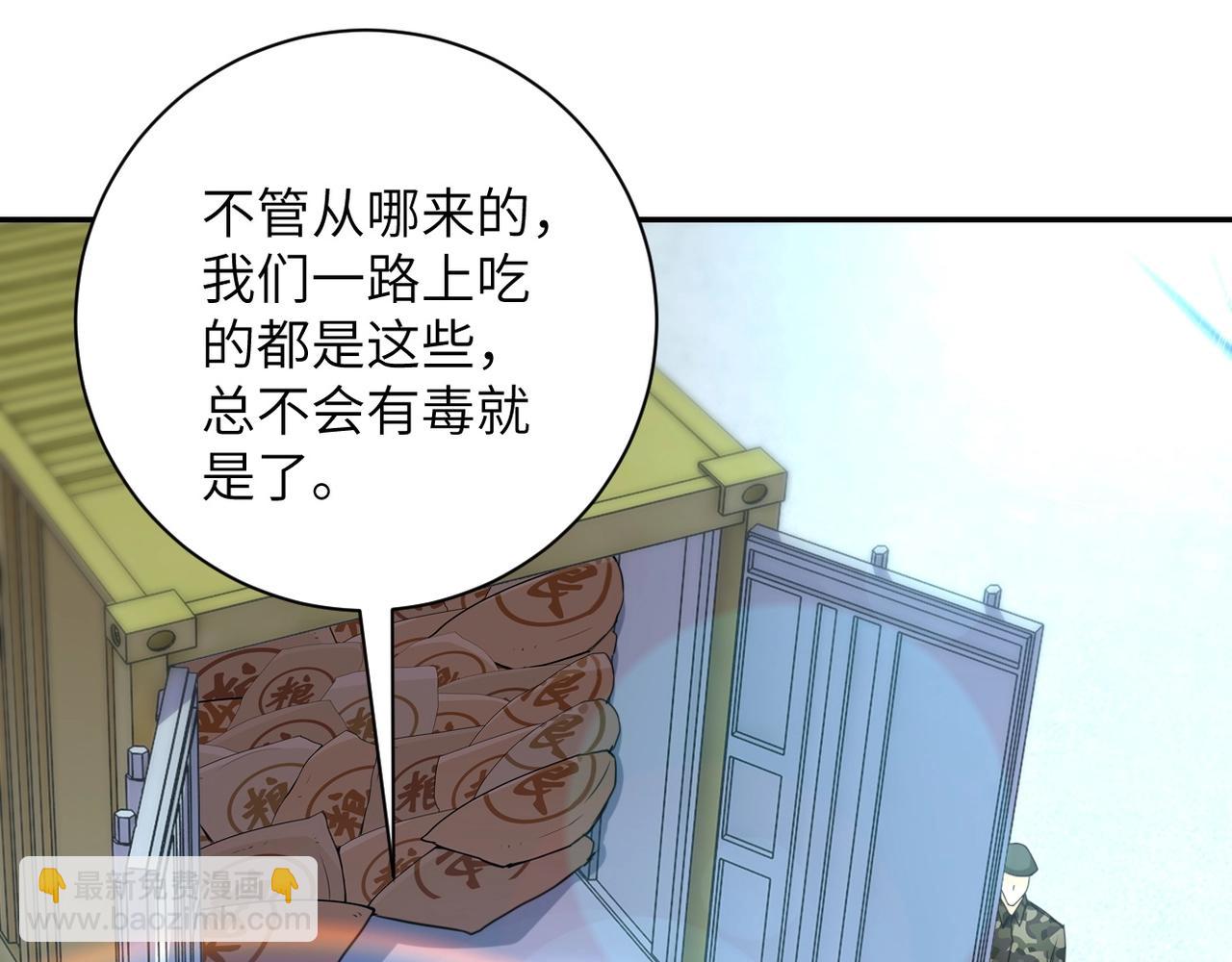 🍟末世超级系统 第60话 末世土皇帝 第19页