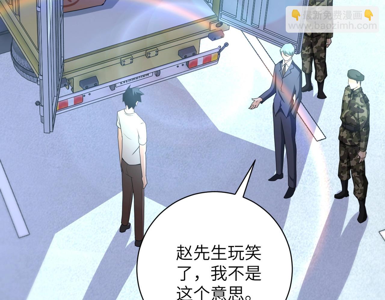 🍟末世超级系统 第60话 末世土皇帝 第20页