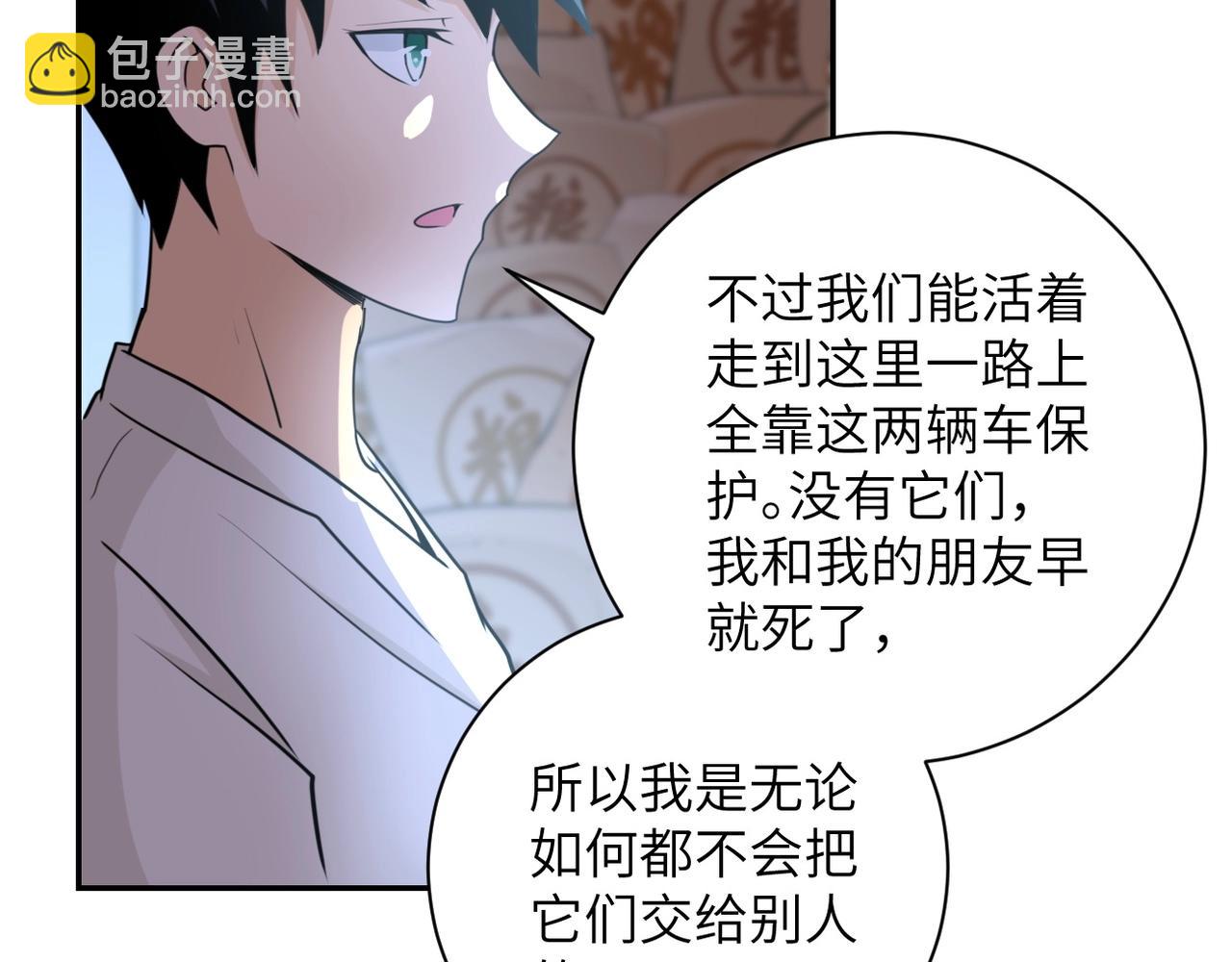 🍟末世超级系统 第60话 末世土皇帝 第22页