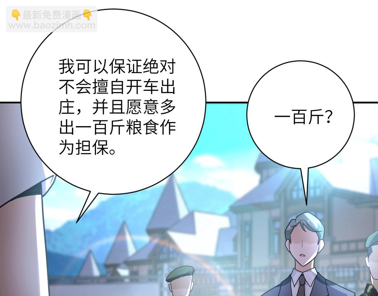 🍟末世超级系统 第60话 末世土皇帝 第24页