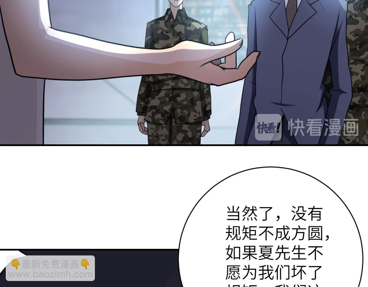 🍟末世超级系统 第60话 末世土皇帝 第25页