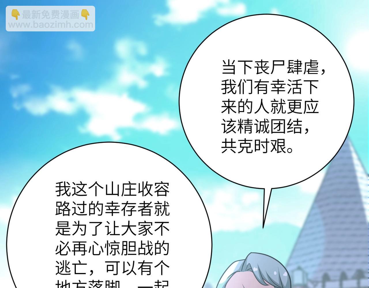 🍟末世超级系统 第60话 末世土皇帝 第28页