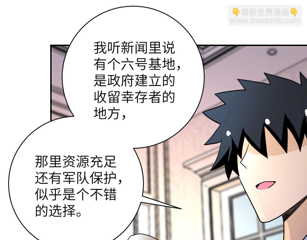 🍟末世超级系统 第62话 重逢与危机 第18页
