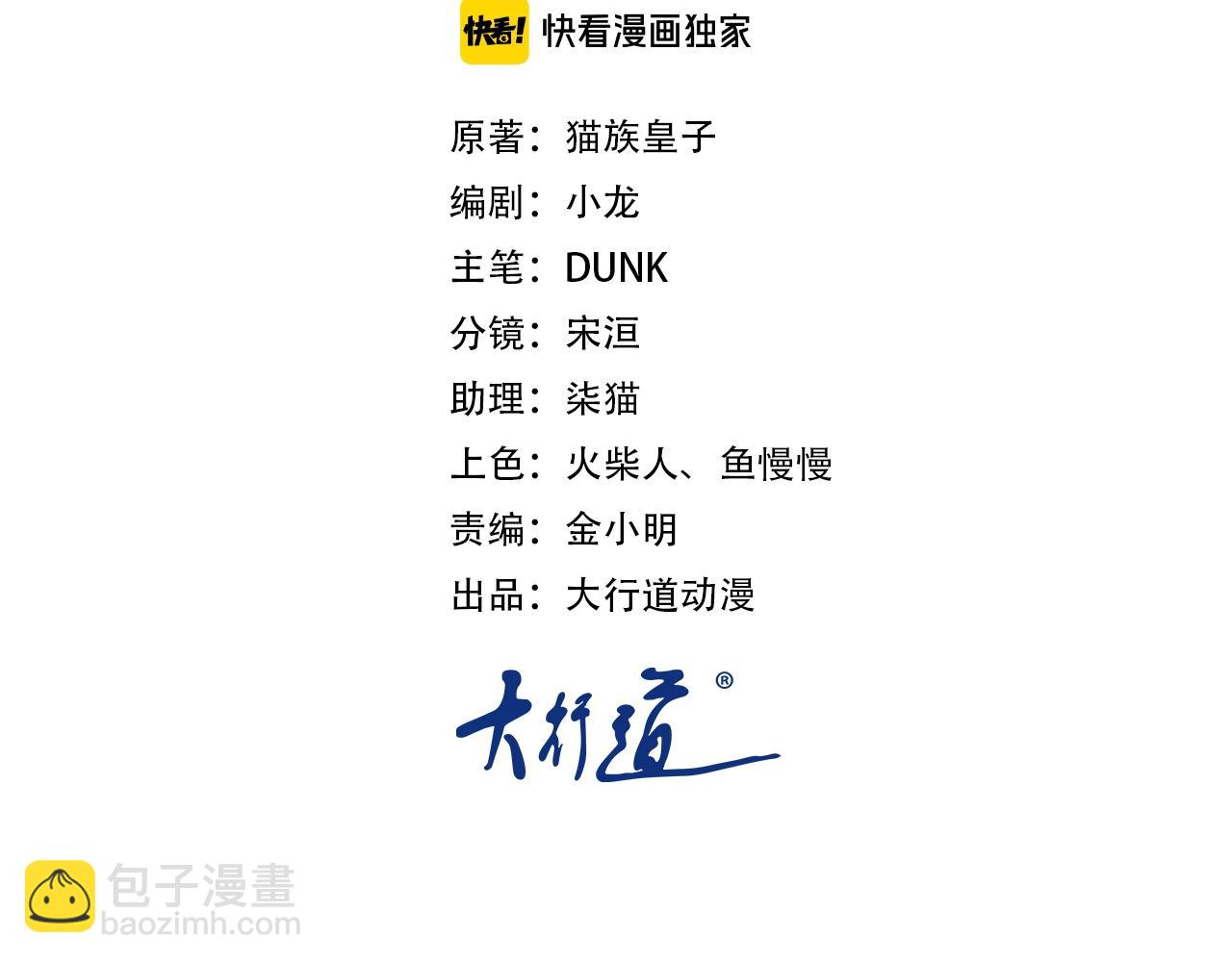 🍟末世超级系统 第62话 重逢与危机 第2页