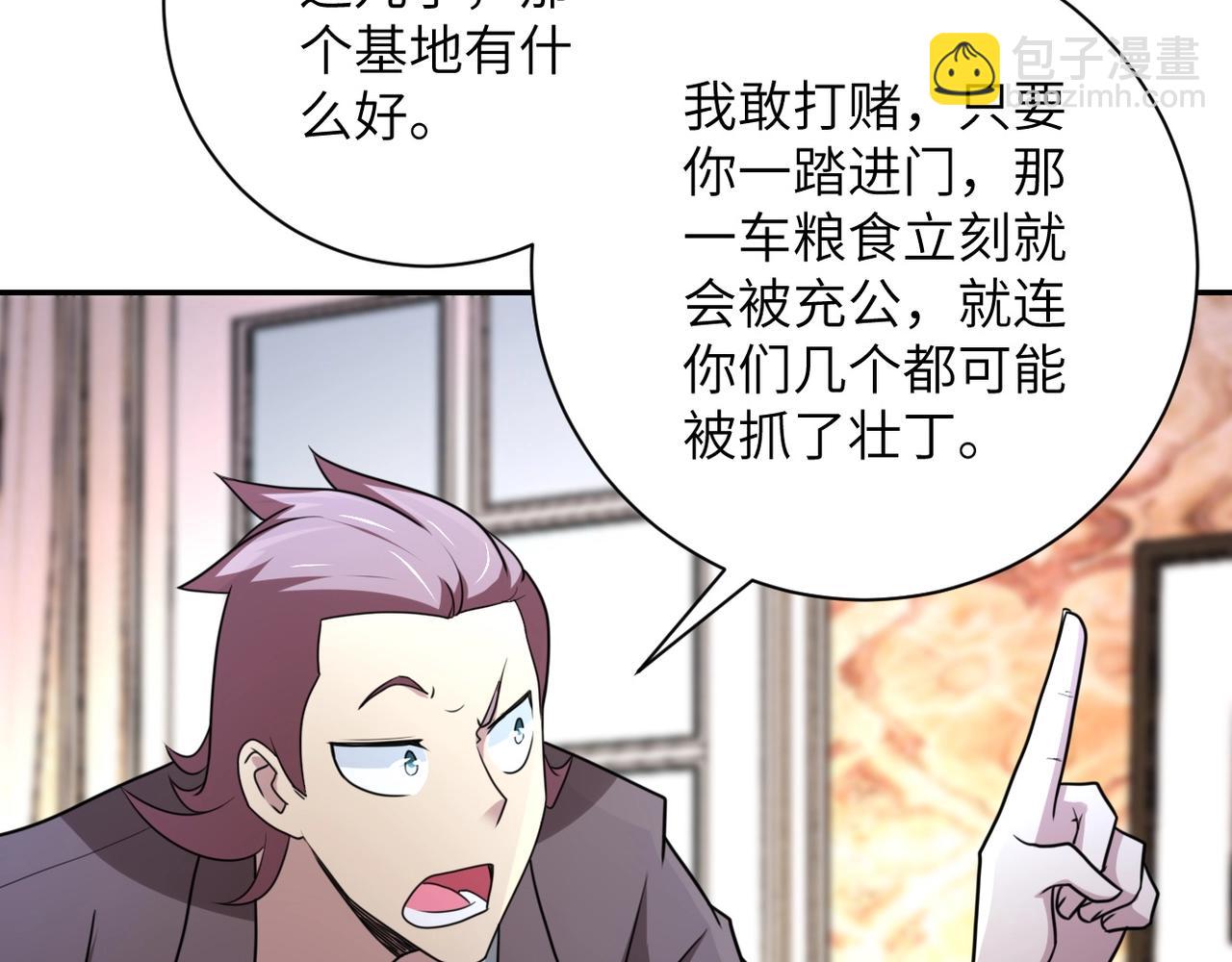 🍟末世超级系统 第62话 重逢与危机 第21页
