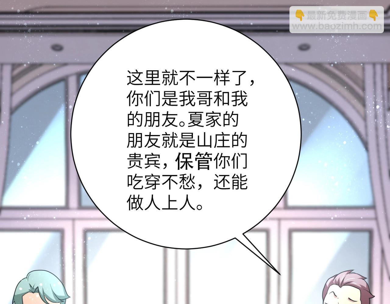 🍟末世超级系统 第62话 重逢与危机 第23页