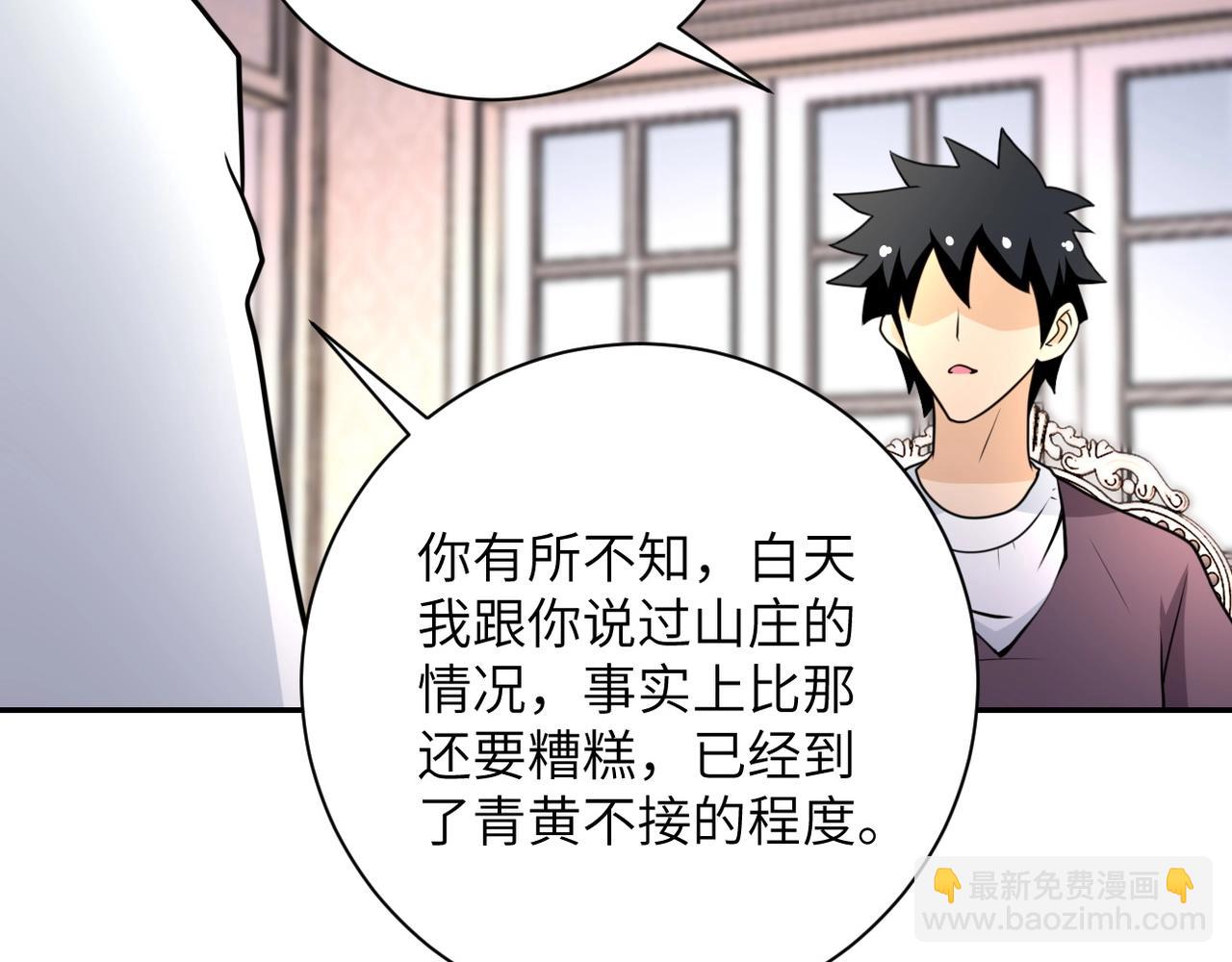 🍟末世超级系统 第62话 重逢与危机 第29页
