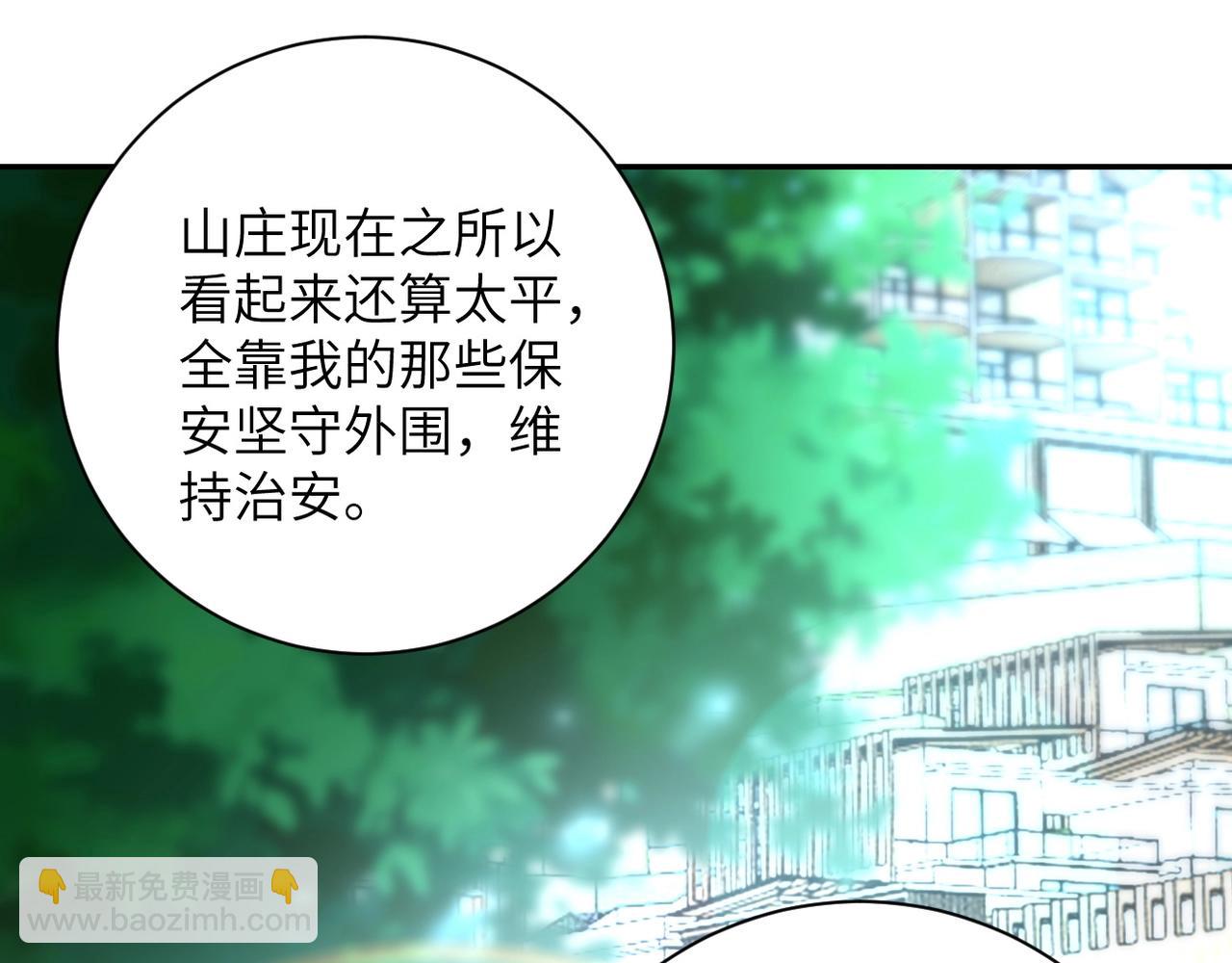 🍟末世超级系统 第62话 重逢与危机 第31页