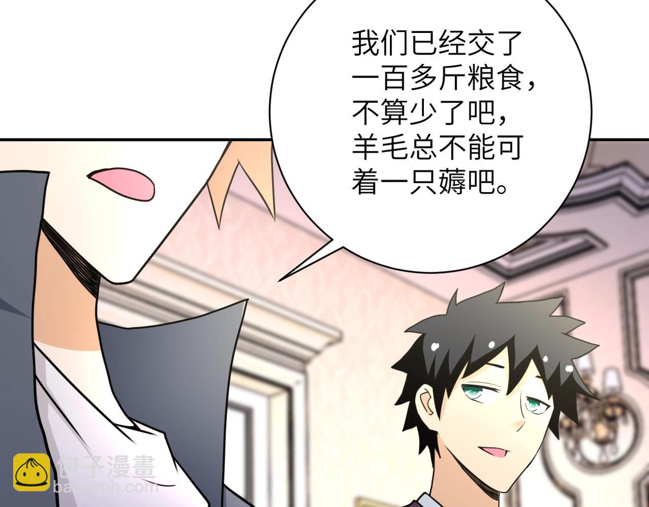 🍟末世超级系统 第62话 重逢与危机 第37页
