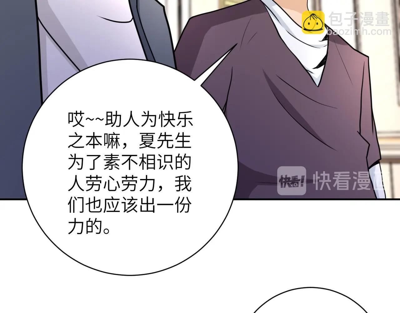 🍟末世超级系统 第62话 重逢与危机 第38页
