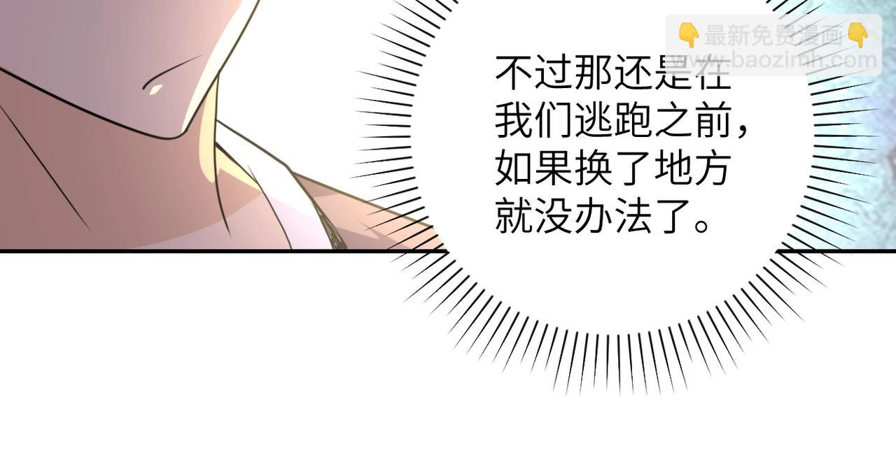 🍟末世超级系统 第62话 重逢与危机 第50页