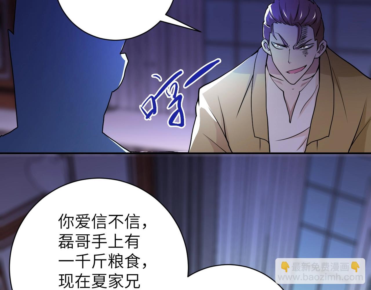 🍟末世超级系统 第64话 末日审讯 第34页