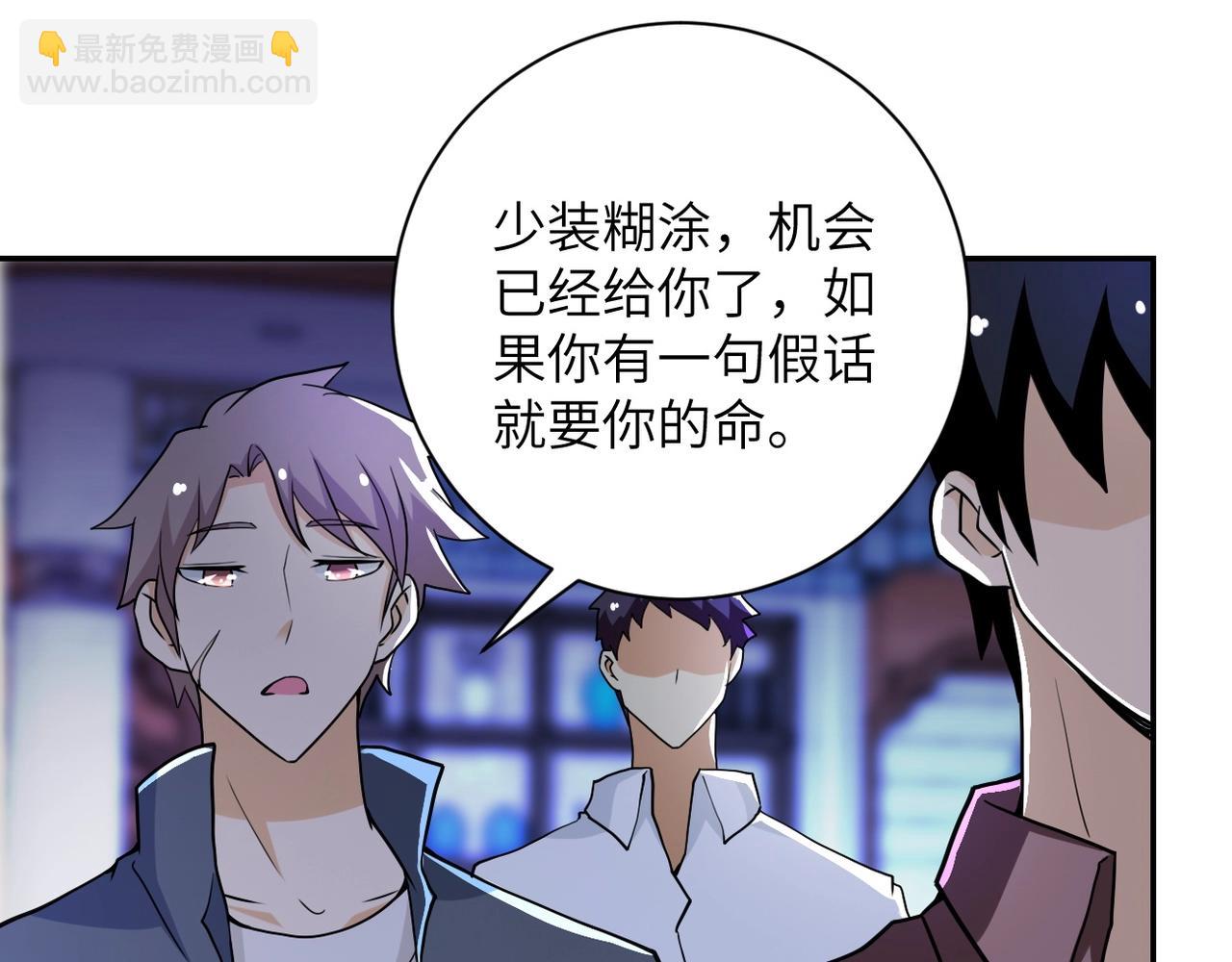 🍟末世超级系统 第64话 末日审讯 第47页