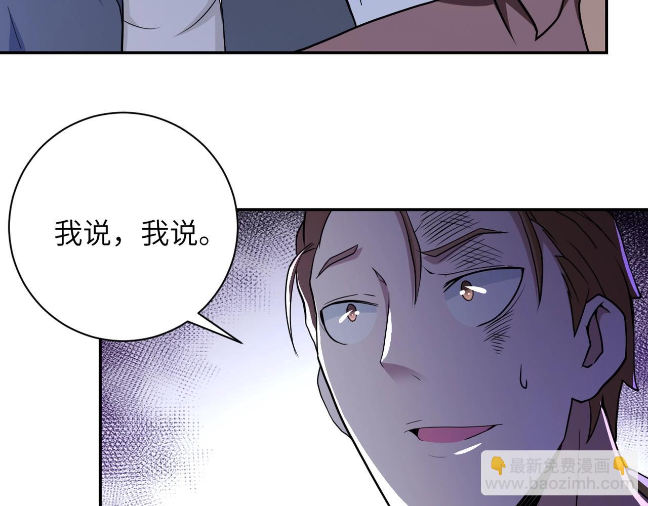 🍟末世超级系统 第64话 末日审讯 第48页