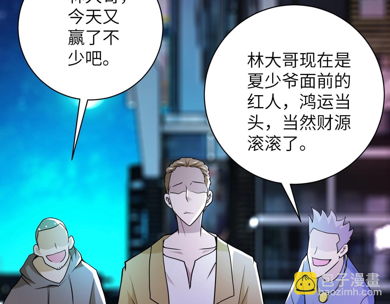 🍟末世超级系统 第64话 末日审讯 第5页