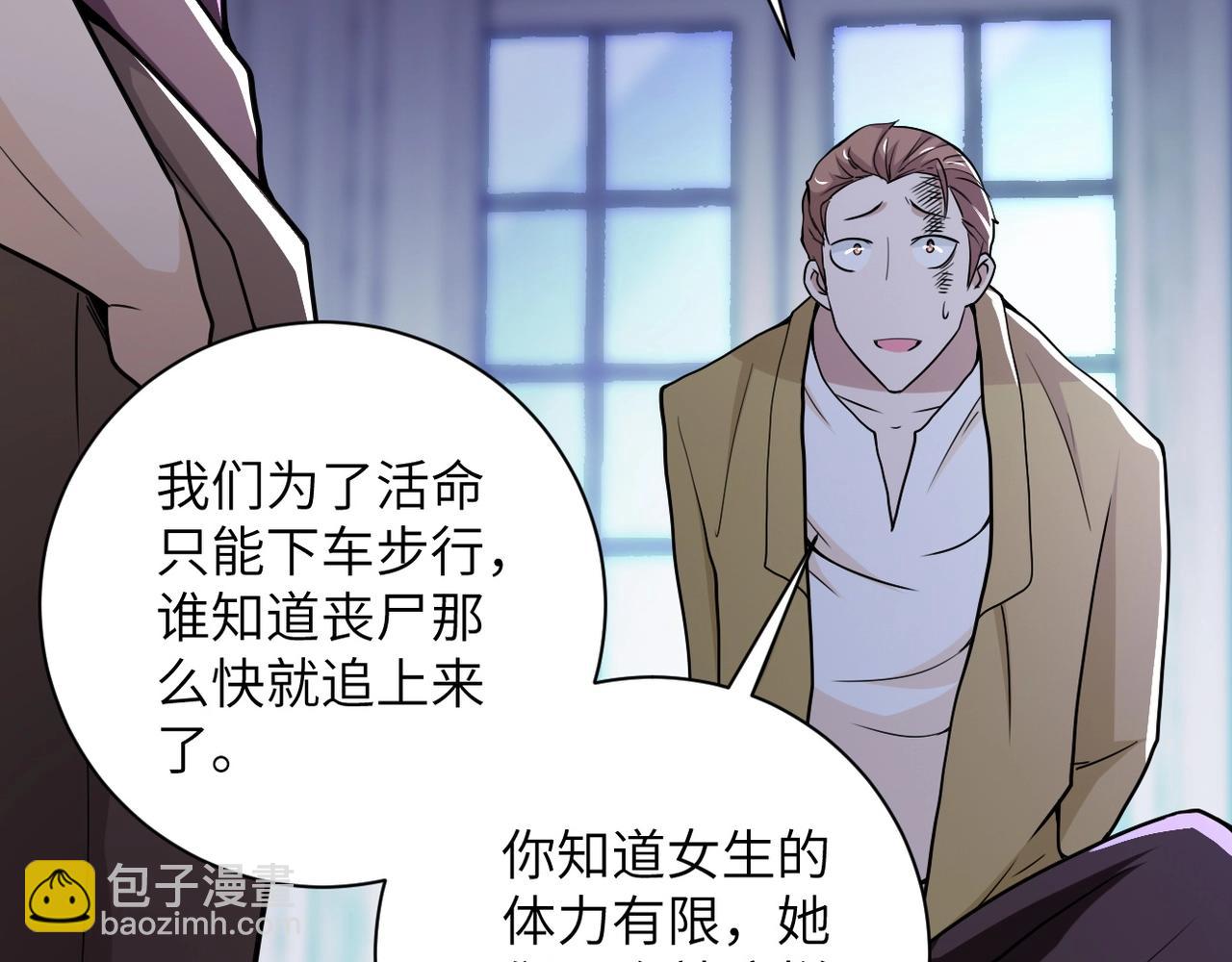 🍟末世超级系统 第64话 末日审讯 第50页