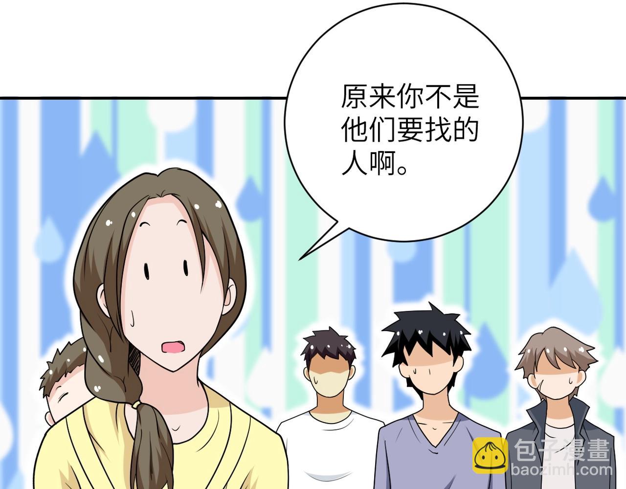 🍟末世超级系统 第66话 山庄的规则 第20页