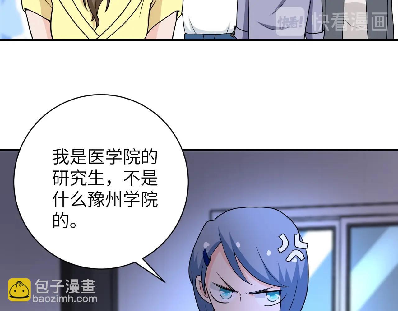 🍟末世超级系统 第66话 山庄的规则 第21页