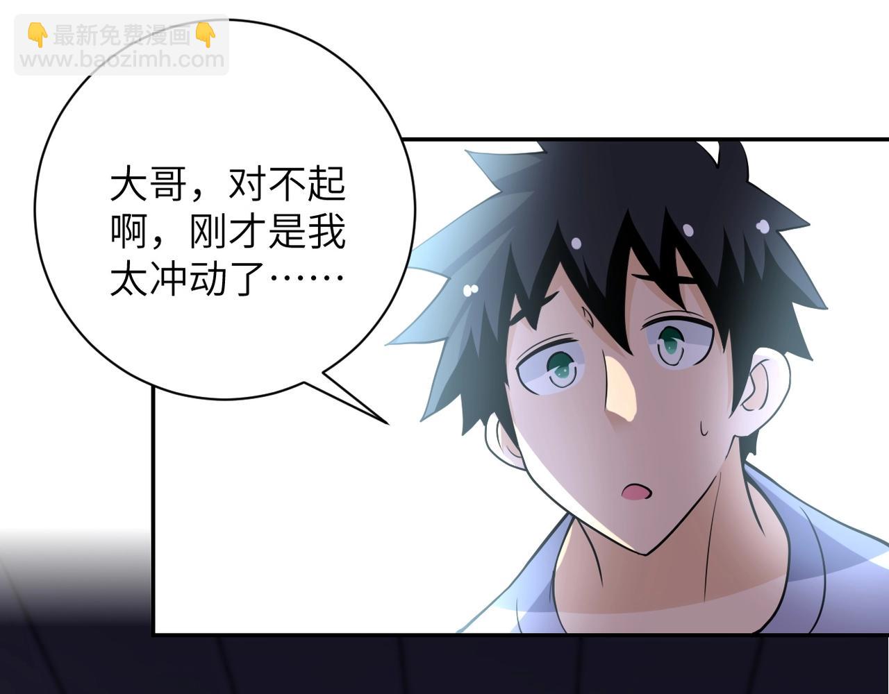 🍟末世超级系统 第66话 山庄的规则 第24页