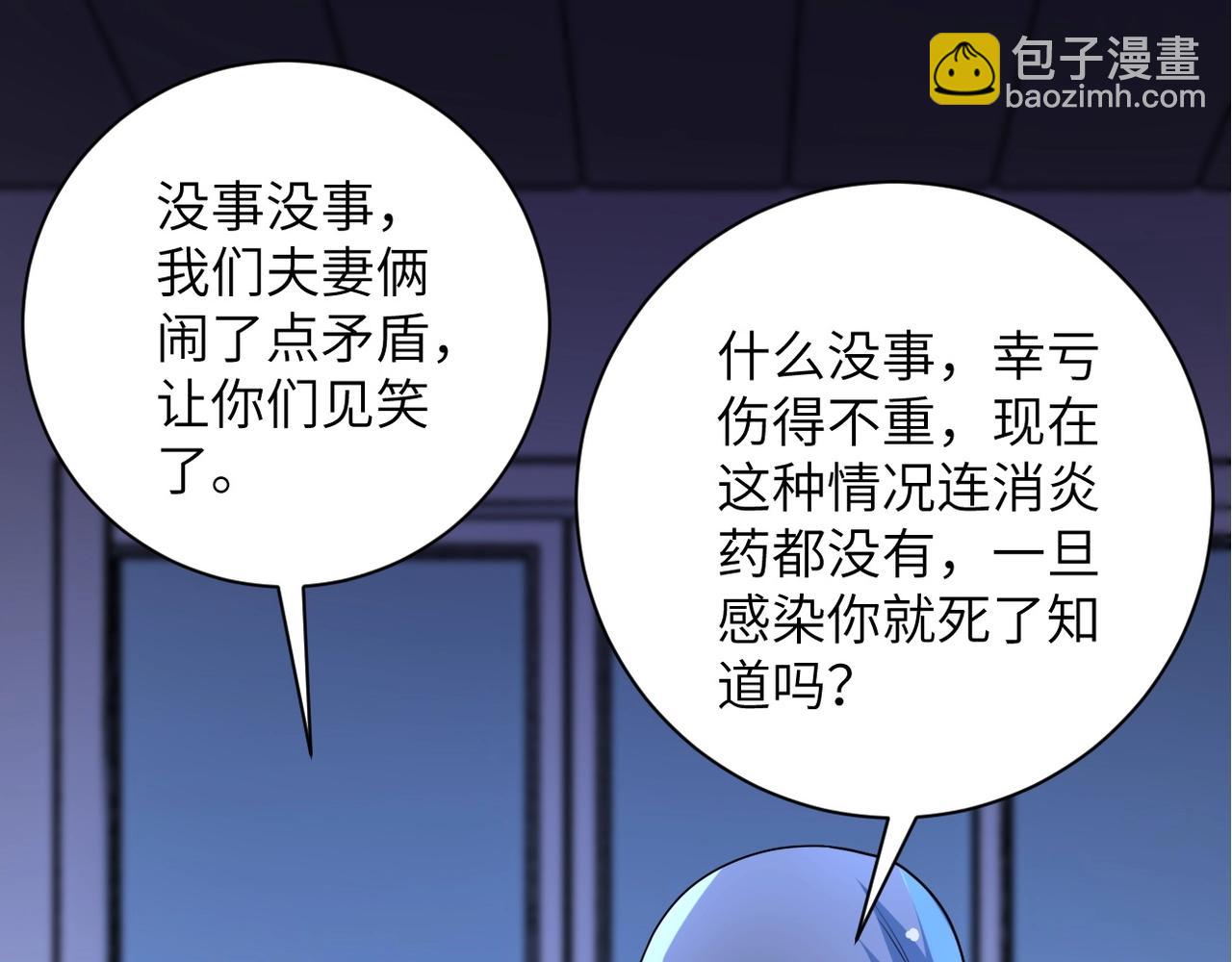 🍟末世超级系统 第66话 山庄的规则 第25页