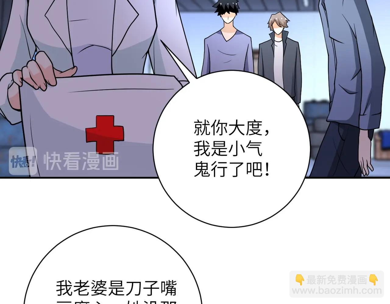 🍟末世超级系统 第66话 山庄的规则 第30页