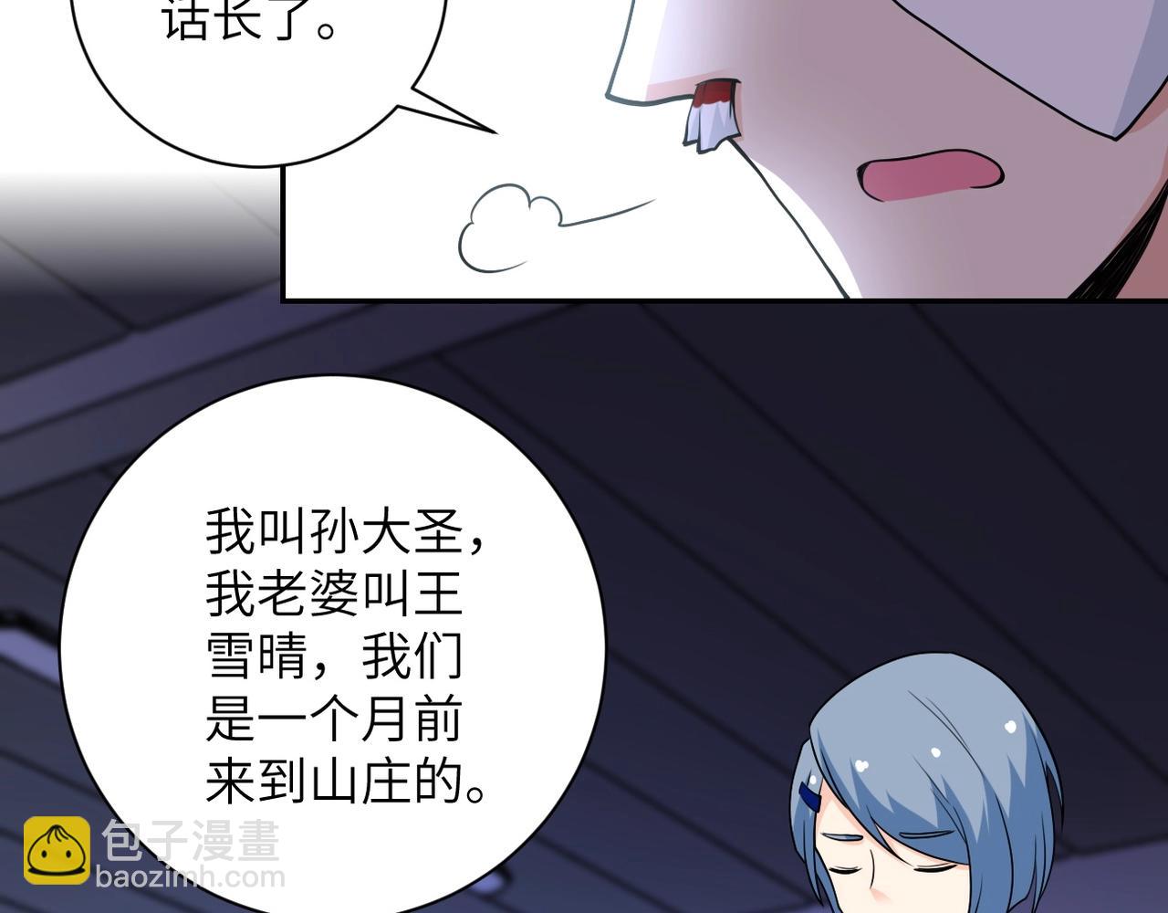 🍟末世超级系统 第66话 山庄的规则 第36页