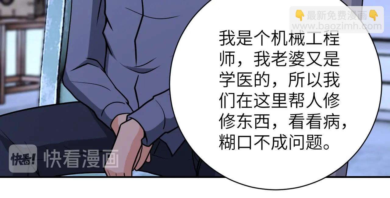🍟末世超级系统 第66话 山庄的规则 第38页