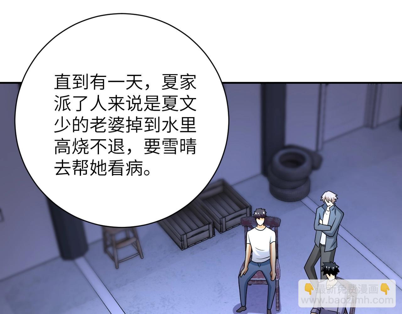 🍟末世超级系统 第66话 山庄的规则 第39页
