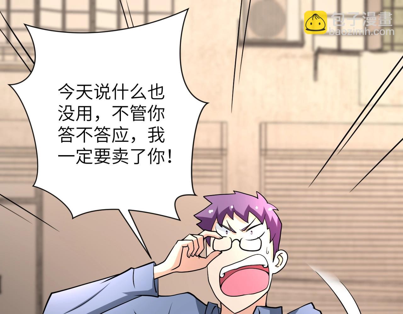 🍟末世超级系统 第66话 山庄的规则 第4页