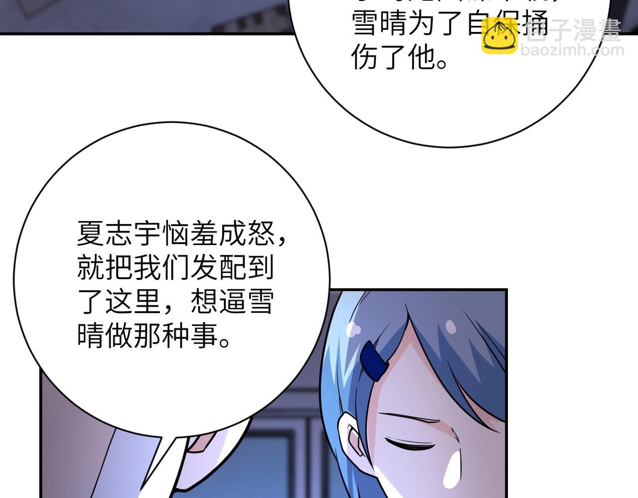 🍟末世超级系统 第66话 山庄的规则 第41页