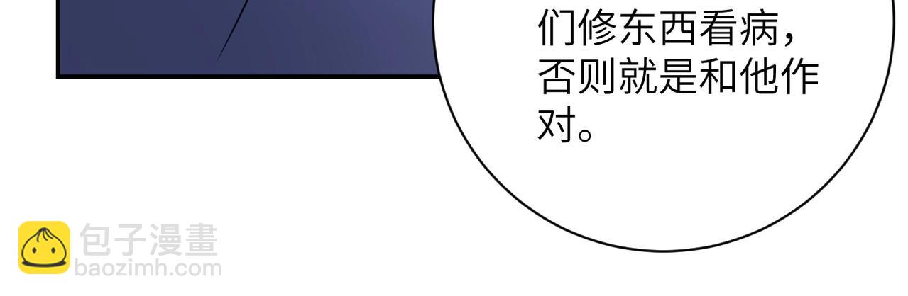 🍟末世超级系统 第66话 山庄的规则 第43页