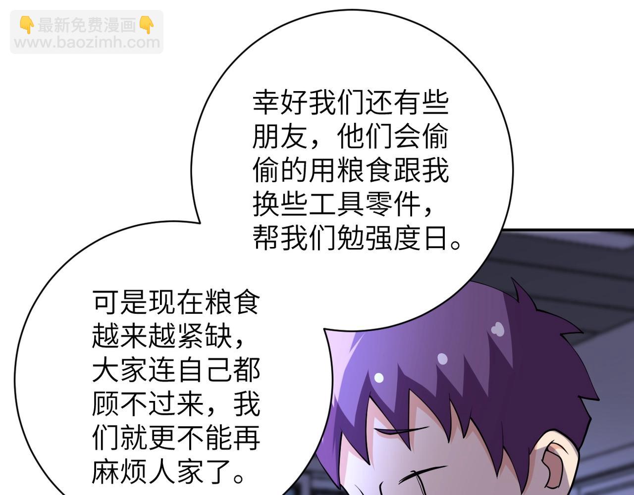 🍟末世超级系统 第66话 山庄的规则 第44页