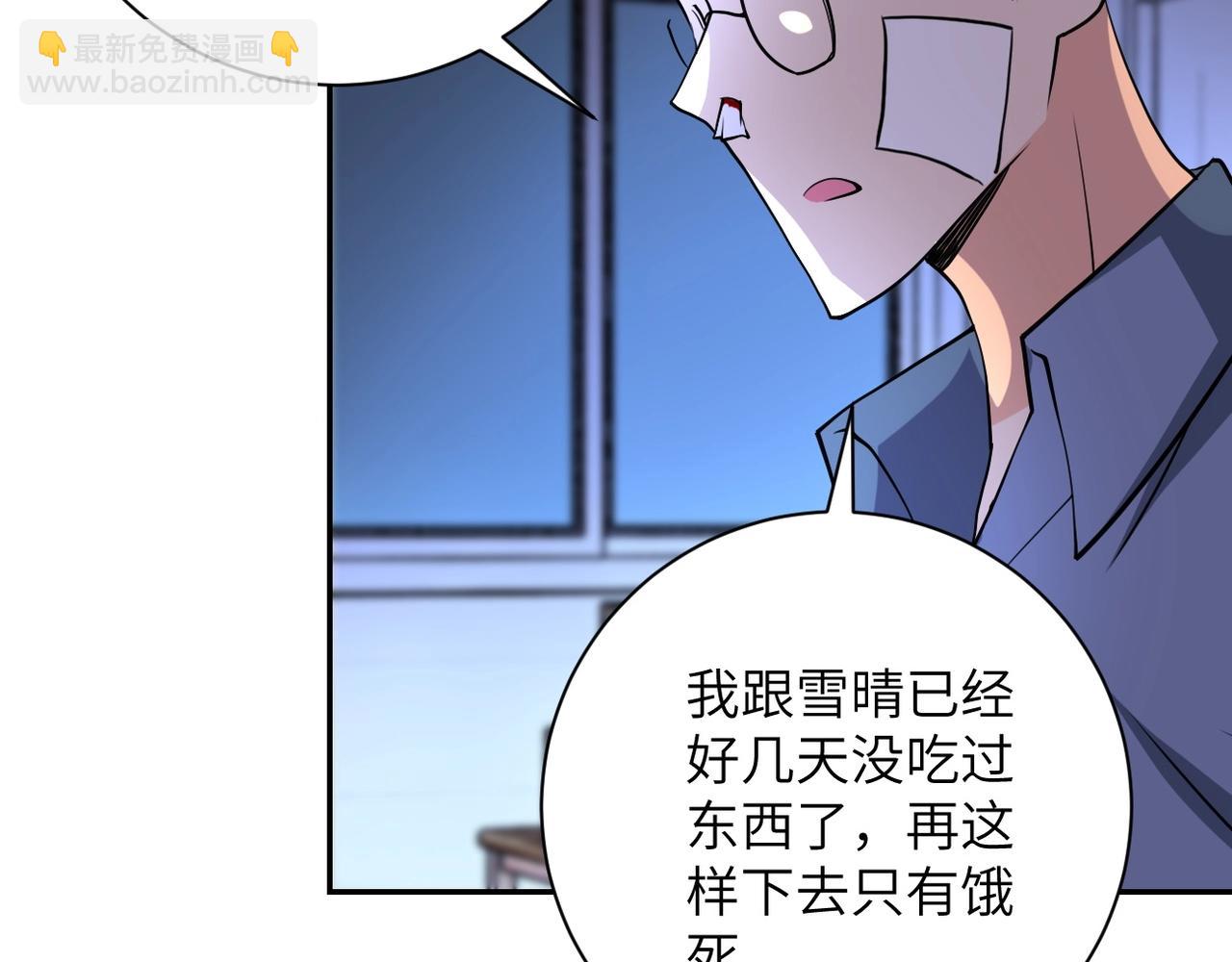 🍟末世超级系统 第66话 山庄的规则 第45页