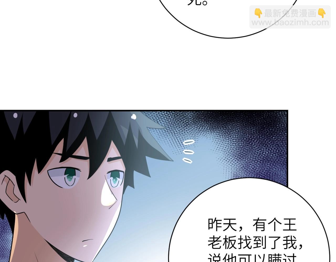🍟末世超级系统 第66话 山庄的规则 第46页