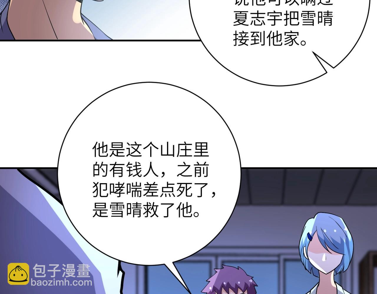 🍟末世超级系统 第66话 山庄的规则 第47页