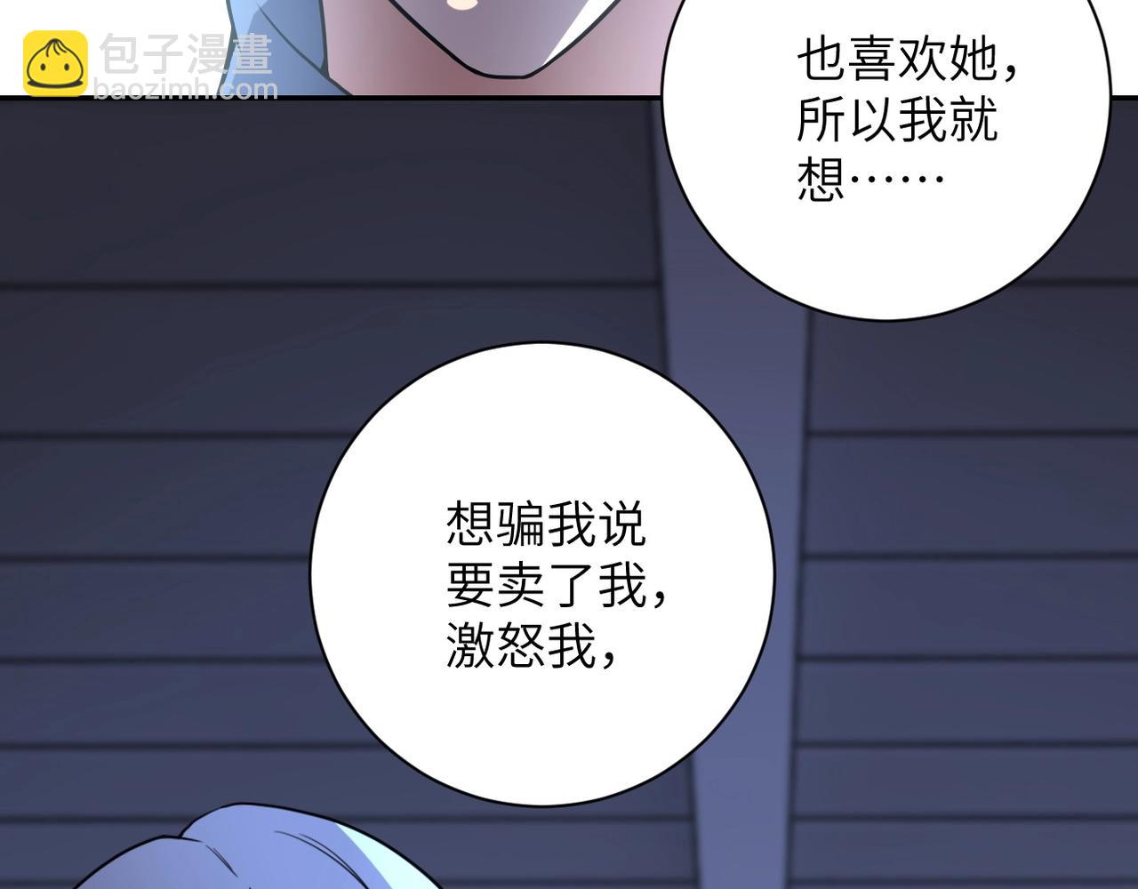 🍟末世超级系统 第66话 山庄的规则 第50页
