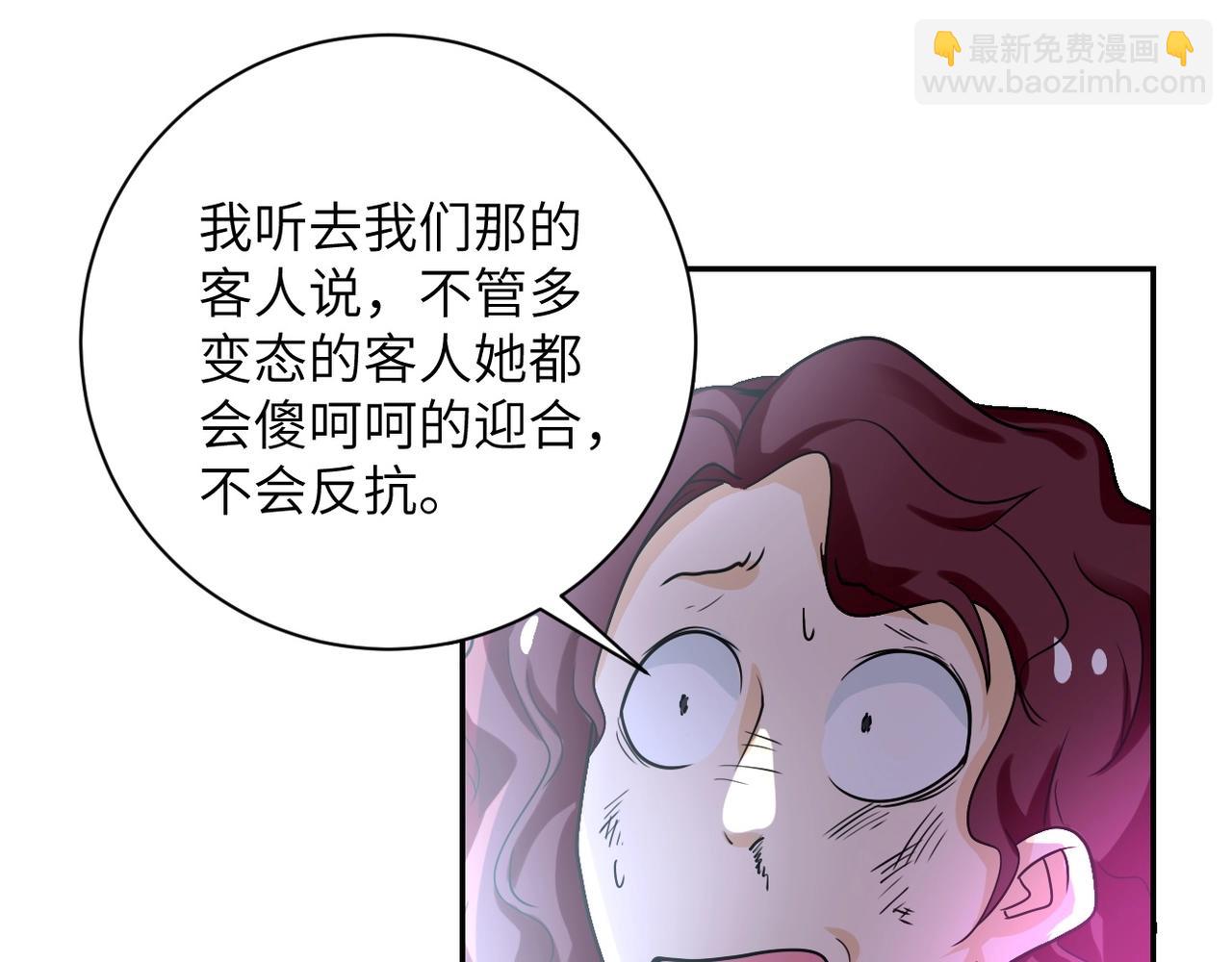 🍟末世超级系统 第68话 偿命时间到.. 第13页
