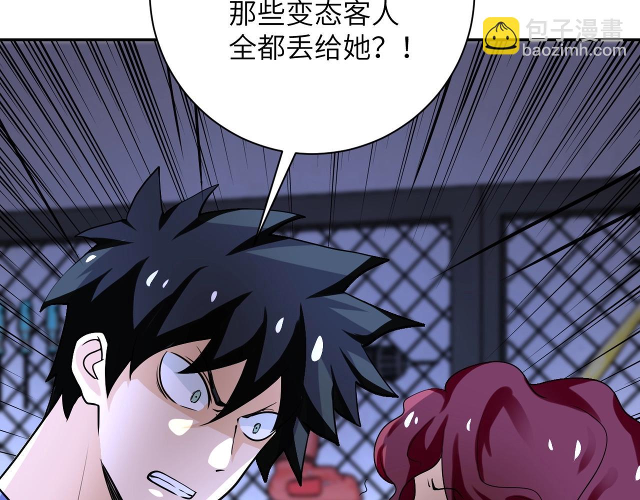 🍟末世超级系统 第68话 偿命时间到.. 第15页