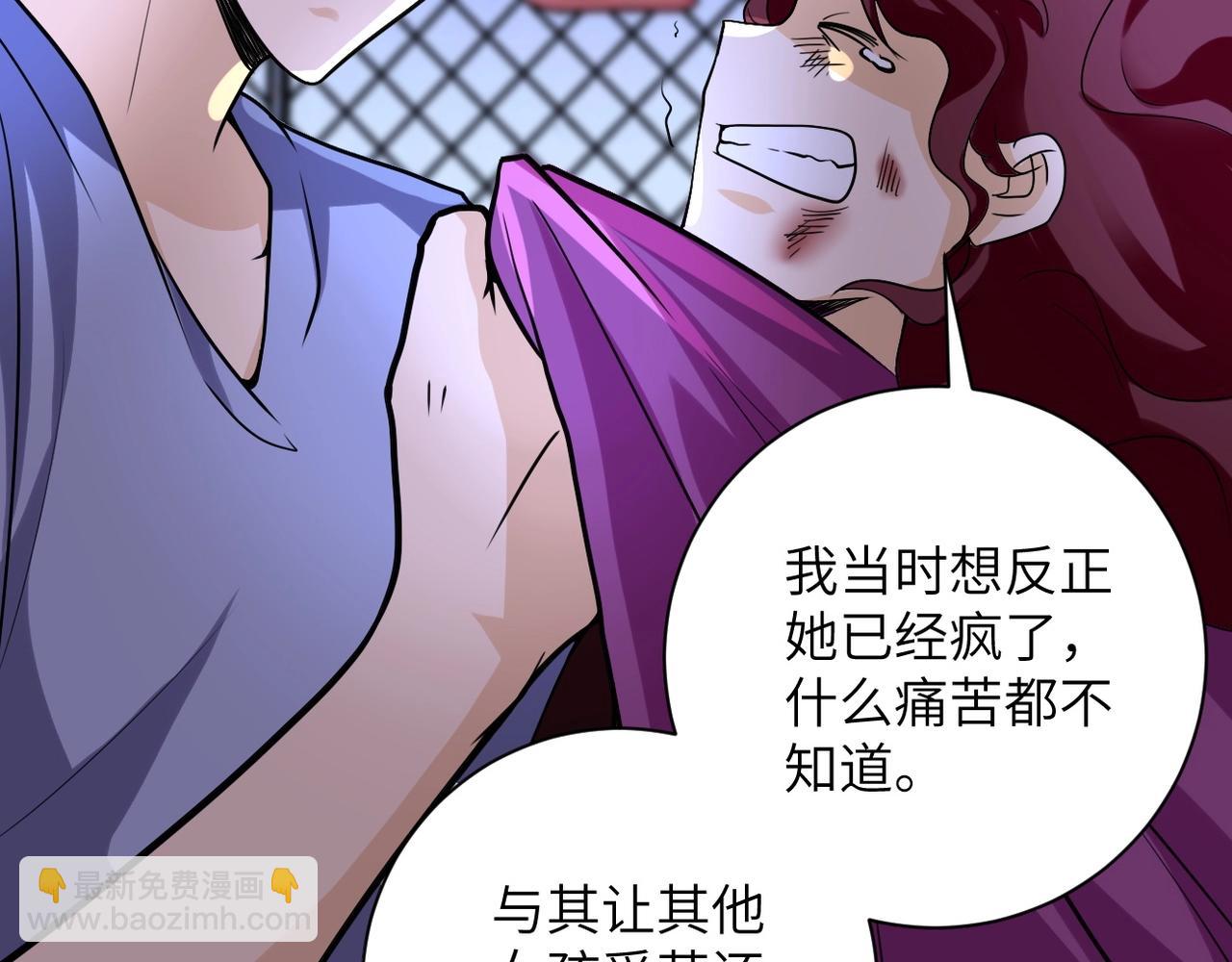 🍟末世超级系统 第68话 偿命时间到.. 第16页
