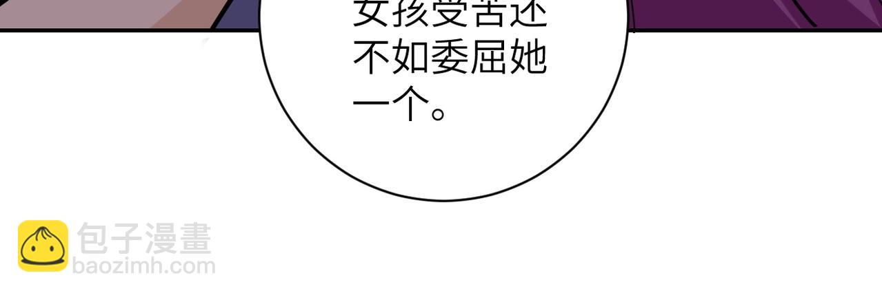 🍟末世超级系统 第68话 偿命时间到.. 第17页