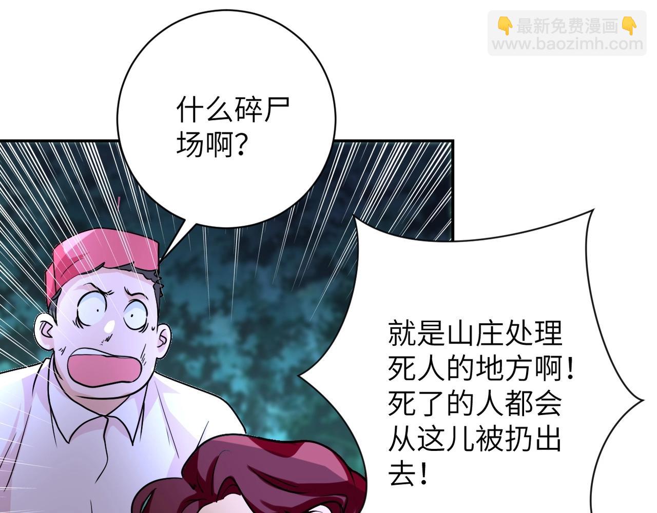 🍟末世超级系统 第68话 偿命时间到.. 第38页