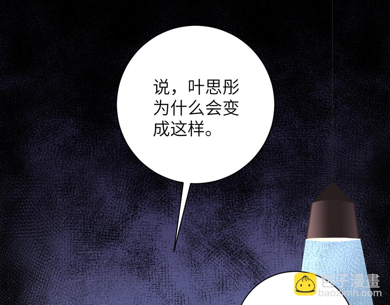 🍟末世超级系统 第68话 偿命时间到.. 第4页