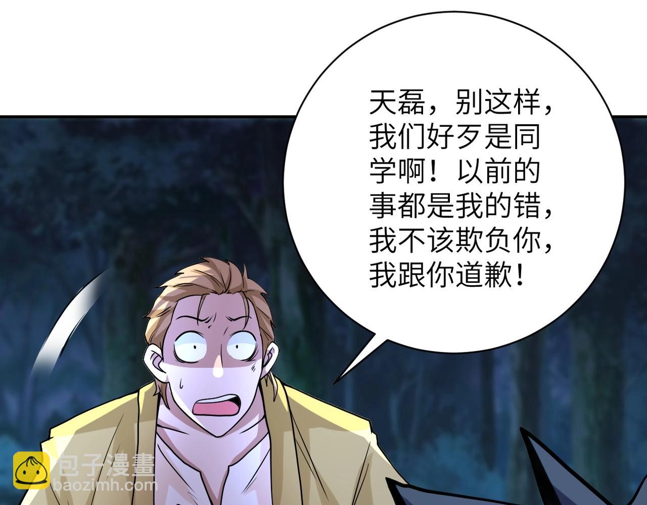 🍟末世超级系统 第68话 偿命时间到.. 第43页