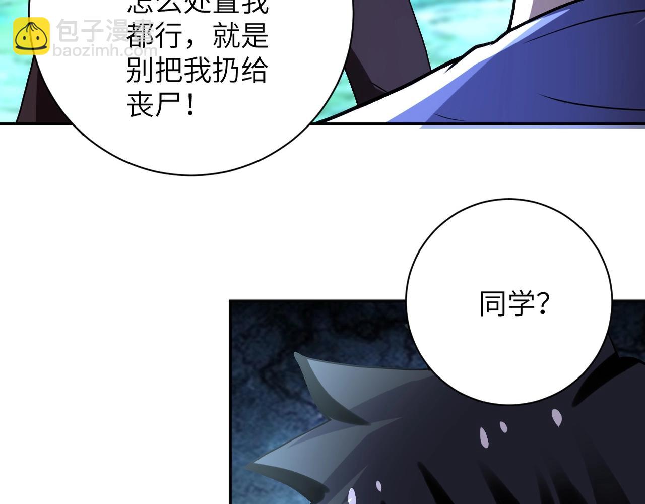 🍟末世超级系统 第68话 偿命时间到.. 第45页